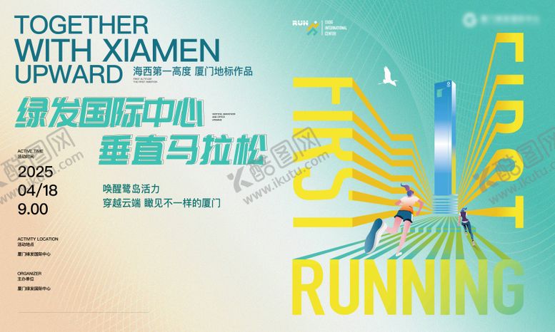 编号：86325208061756136683【酷图网】源文件下载-马拉松背景板