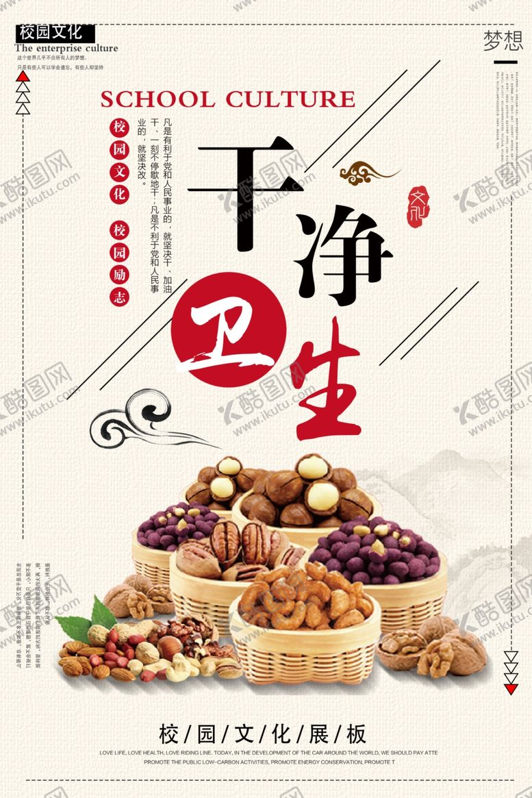 编号：42701510090153213934【酷图网】源文件下载-食堂展板