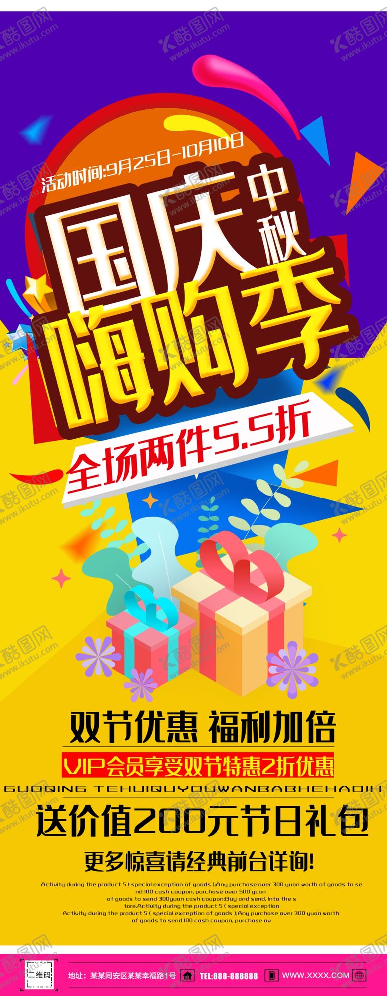 编号：60412306241130343083【酷图网】源文件下载-国庆中秋促销展架