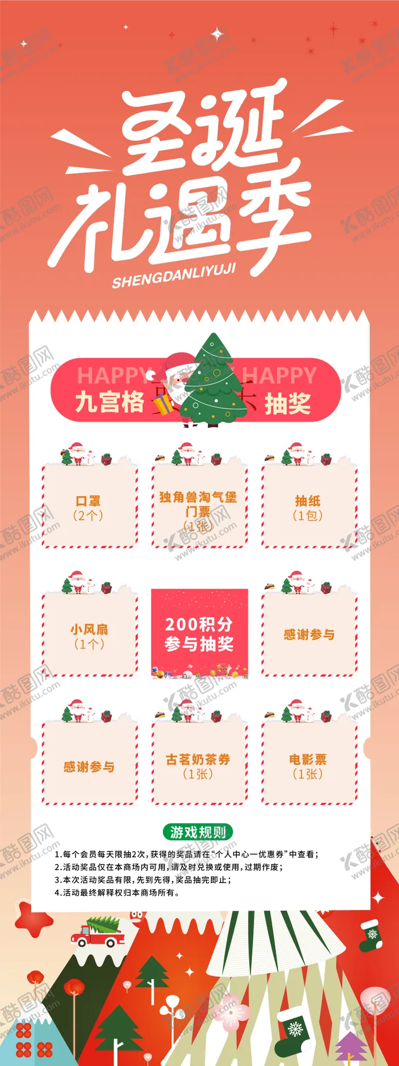 编号：33567211260134451105【酷图网】源文件下载-商场圣诞积分抽奖九宫格长图海报