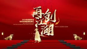 年会
