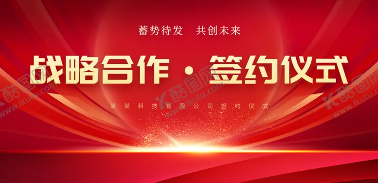 编号：85779502140001396051【酷图网】源文件下载-红色背景