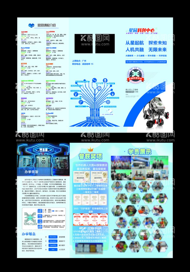 编号：17523610251806046177【酷图网】源文件下载-科创中心