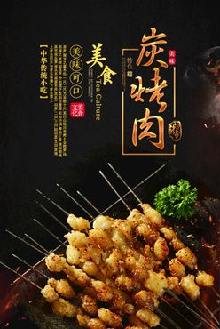 炭烤肉