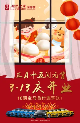 开业元宵节海报