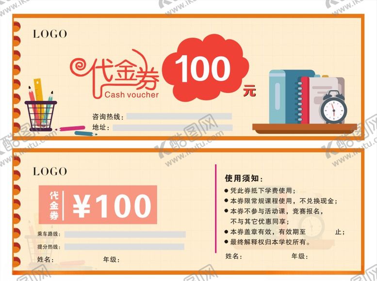 编号：82556404230128575359【酷图网】源文件下载-教育代金券