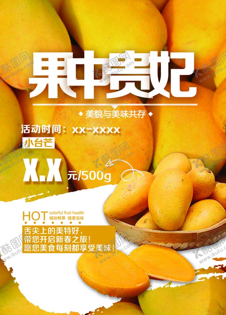 编号：46490109092037015847【酷图网】源文件下载-芒果单页正面