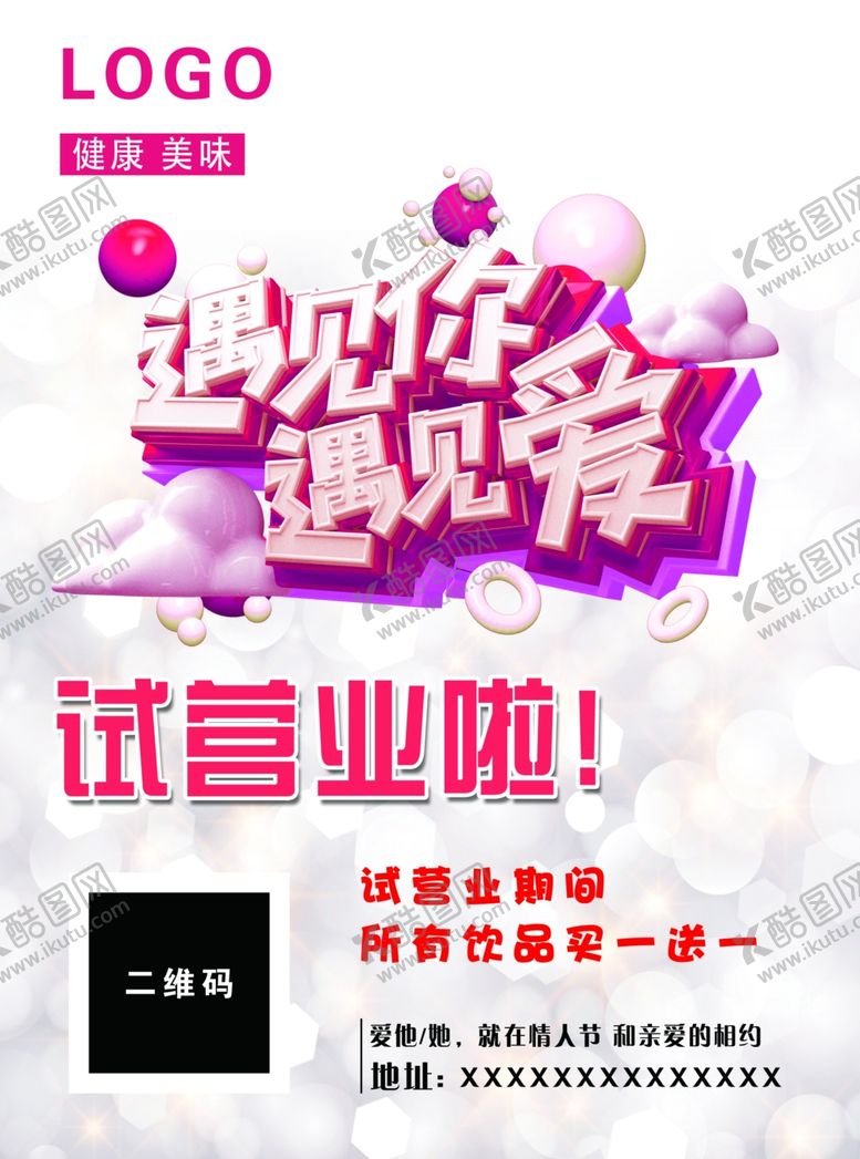 编号：28609710092327514901【酷图网】源文件下载-遇见你遇见爱