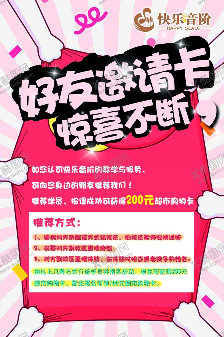 编号：23166302010918507547【酷图网】源文件下载-快乐音阶