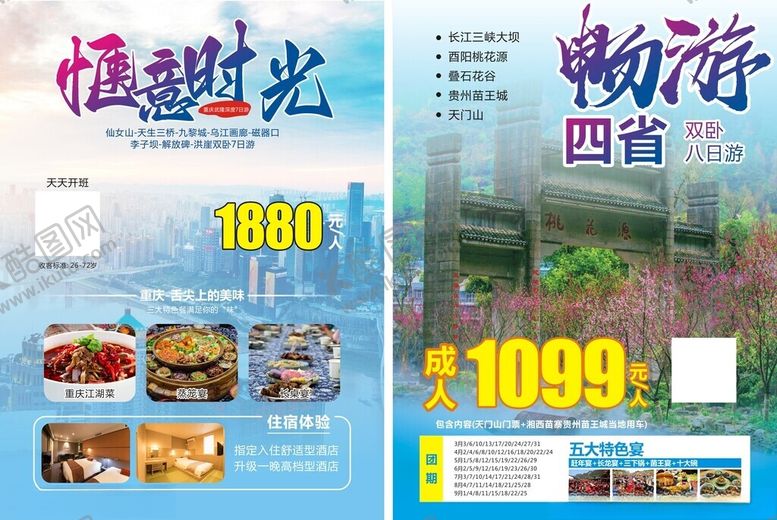 编号：54227402160241478103【酷图网】源文件下载-旅游宣传单