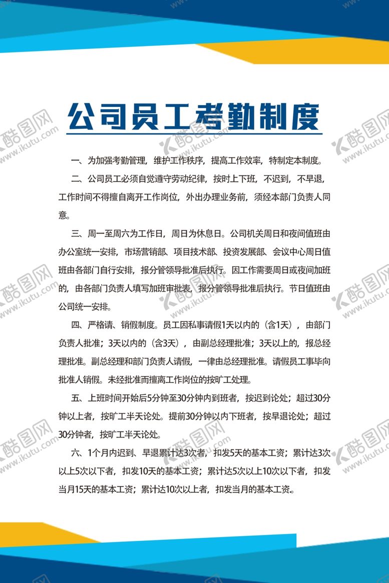 编号：55800004072028254770【酷图网】源文件下载-制度