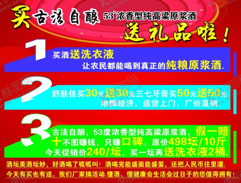 编号：92743503291823118676【酷图网】源文件下载-酒活动海报