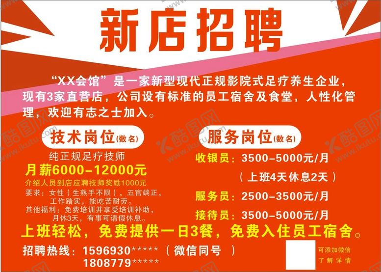 编号：45297601251915181493【酷图网】源文件下载-招聘海报