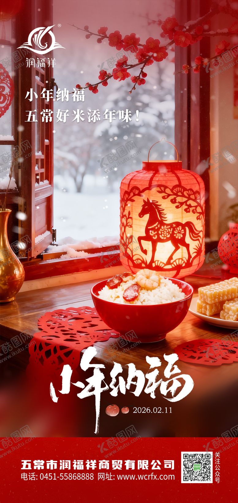 编号：65677801120217331373【酷图网】源文件下载-小年农业海报