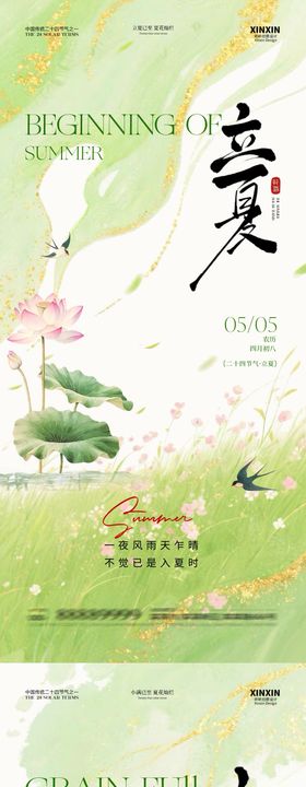 立夏节气清新插画海报