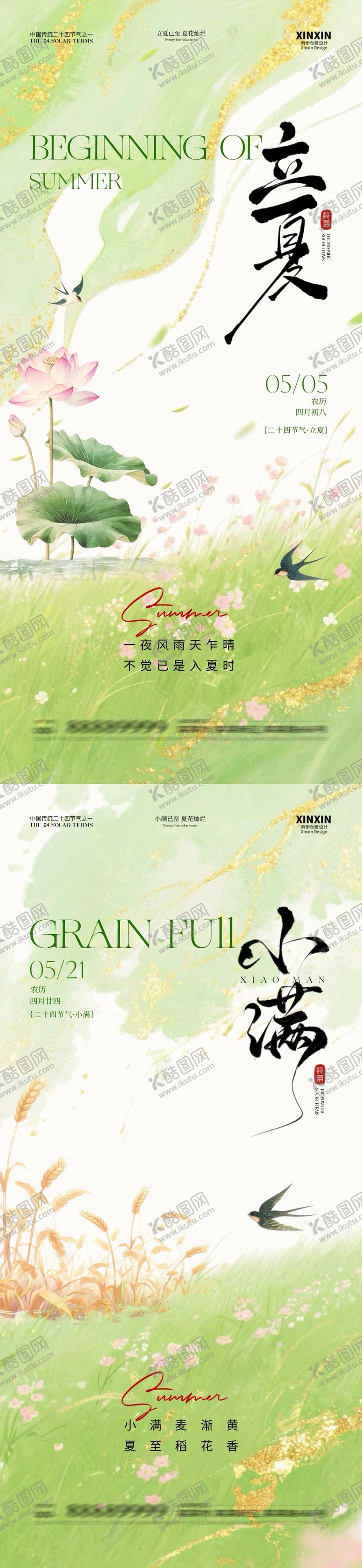 编号：93027904202331596960【酷图网】源文件下载-立夏小满节气清新插画海报
