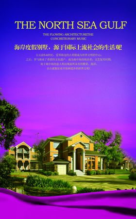 园林别墅大气房地产住宅宣传海报