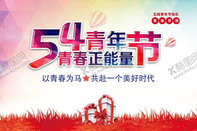 编号：87941104202150287908【酷图网】源文件下载-五四青年节海报