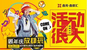 4周年庆店庆