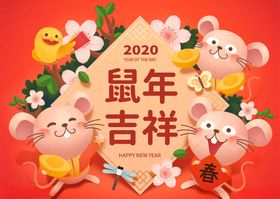 2020年可爱鼠年吉祥贺卡
