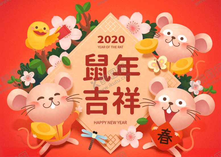 编号：82463311012123035182【酷图网】源文件下载-2020年可爱鼠年吉祥贺卡