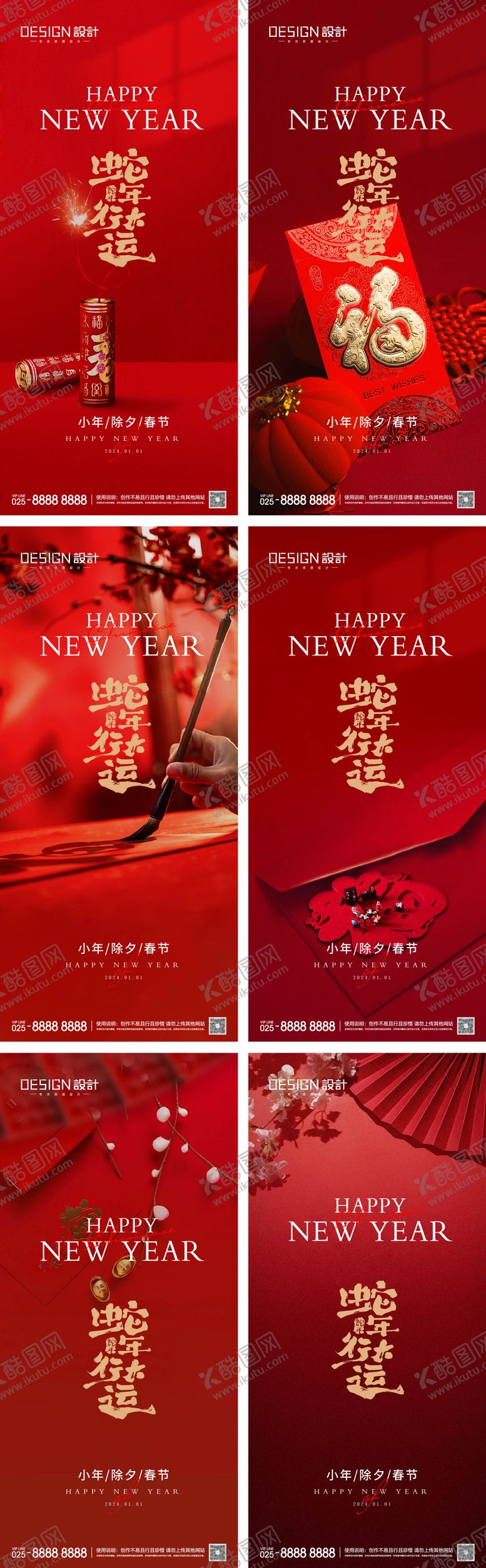编号：57246101182226265657【酷图网】源文件下载-小年除夕春节系列海报