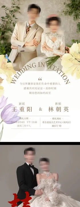 婚礼邀请函海报设计