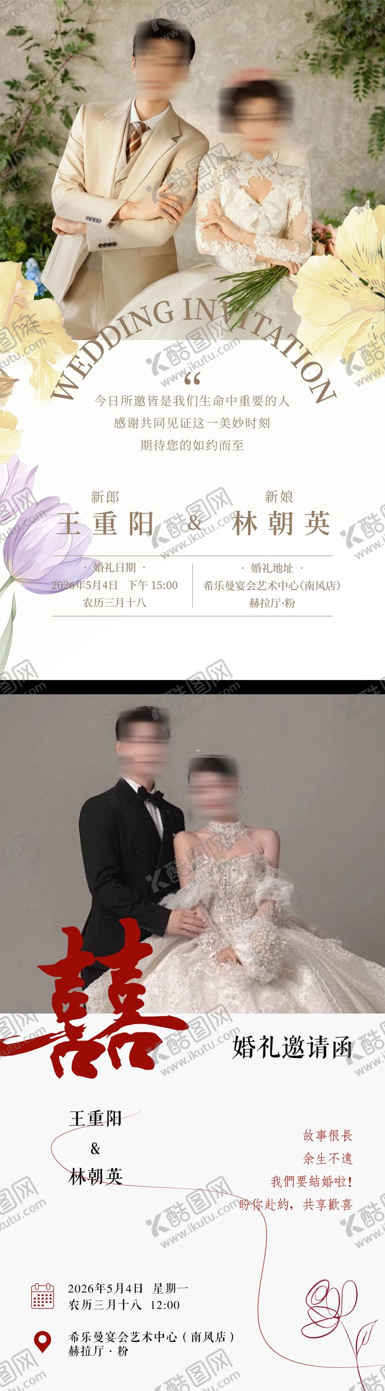 编号：59362806301744346870【酷图网】源文件下载-婚礼邀请函海报设计