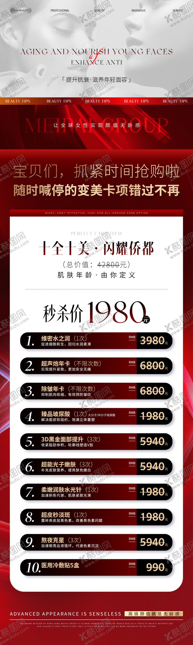 编号：94918212050216385171【酷图网】源文件下载-医美活动卡项宣传海报