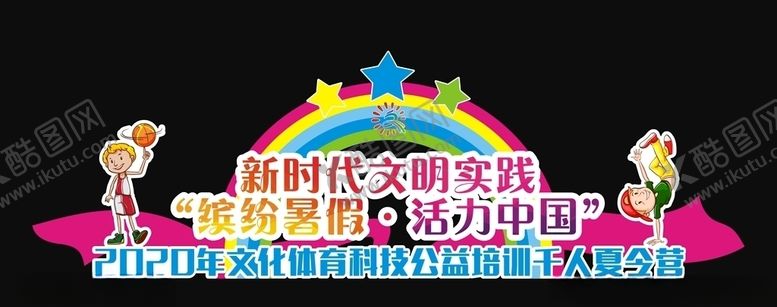 编号：66804406241526017554【酷图网】源文件下载-彩虹卡通造型