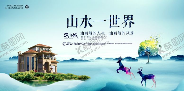 编号：16222205141912457055【酷图网】源文件下载-房地产海报