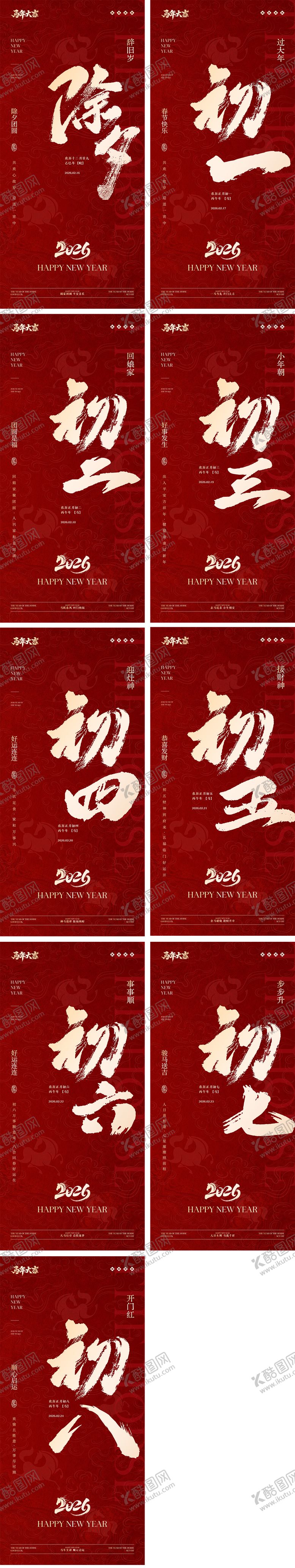 编号：30177202061230162304【酷图网】源文件下载-新年年俗节日海报