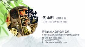 中药名片