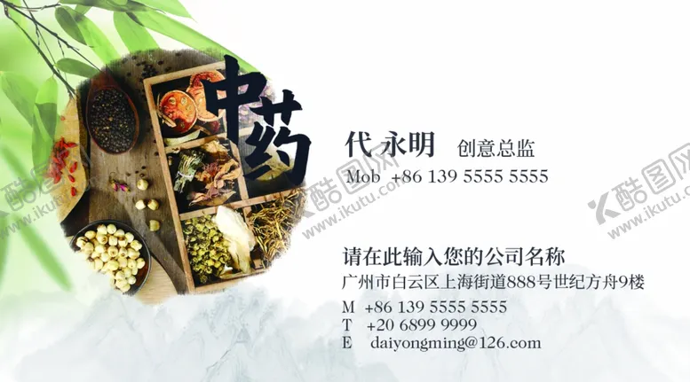 编号：40210509291251193433【酷图网】源文件下载-中药名片