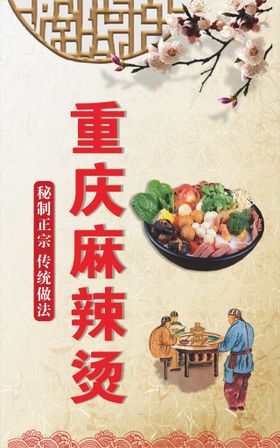 麻辣烫