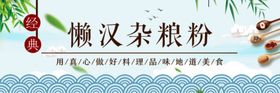 杂粮粉易拉宝
