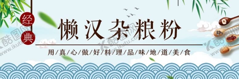 编号：70145310161758347698【酷图网】源文件下载-杂粮粉海报