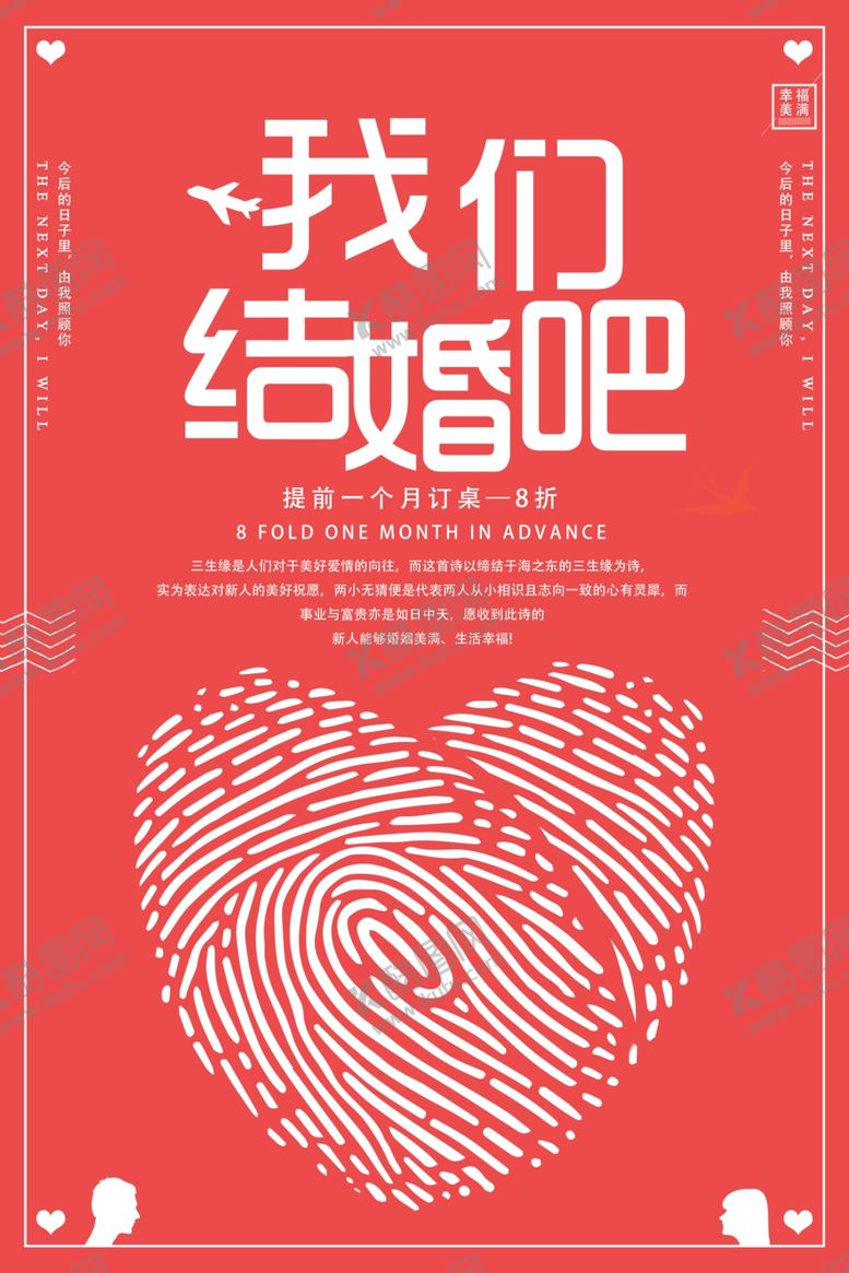 编号：64829409280404342982【酷图网】源文件下载-我们结婚吧