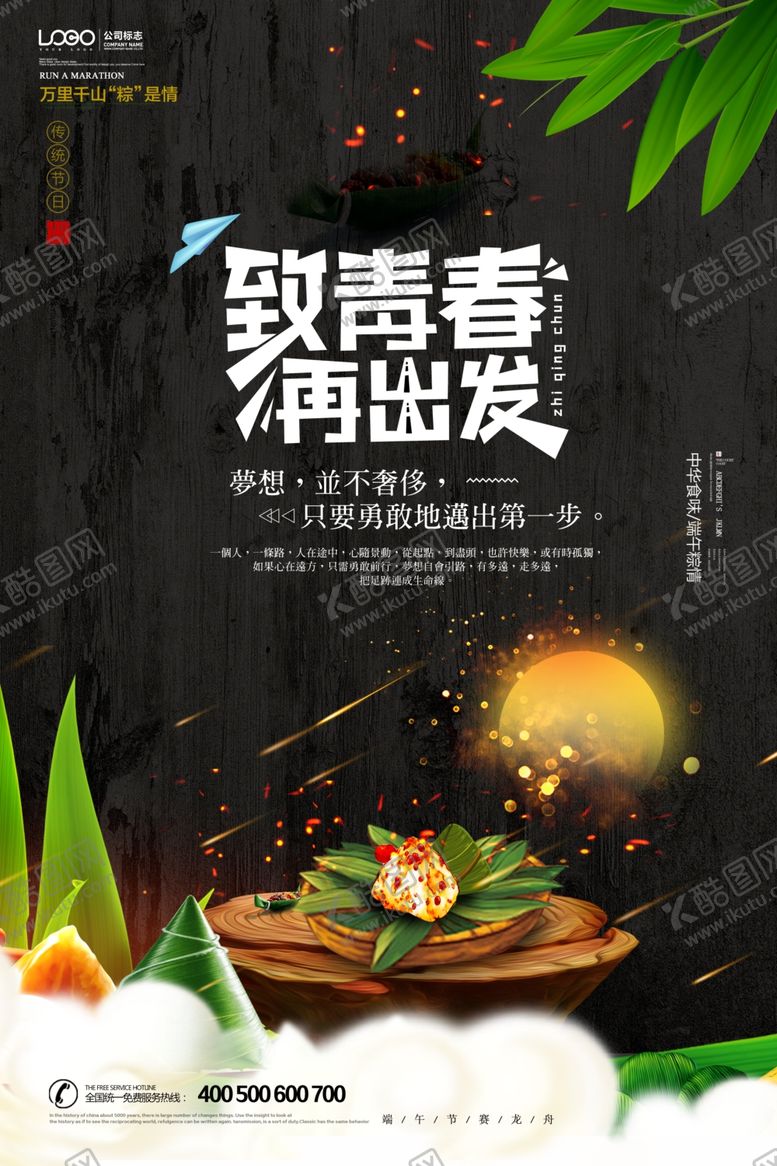 编号：46456410151709047532【酷图网】源文件下载-致青春