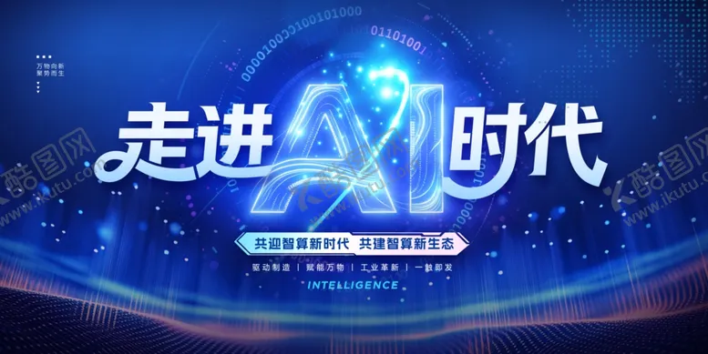 编号：57233004011405571255【酷图网】源文件下载-走进AI时代科技背景图