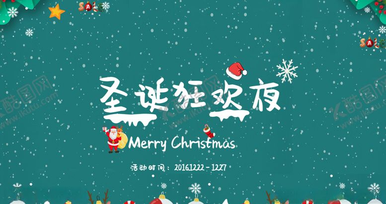 编号：50652105051128053912【酷图网】源文件下载-圣诞海报圣诞背景圣诞素材