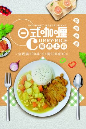 日系料理海报