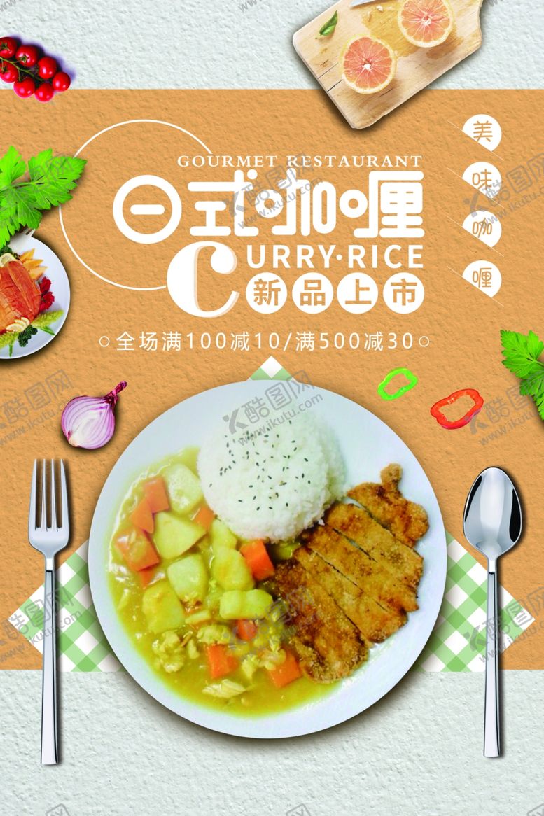 编号：66491705021052326510【酷图网】源文件下载-日系料理海报