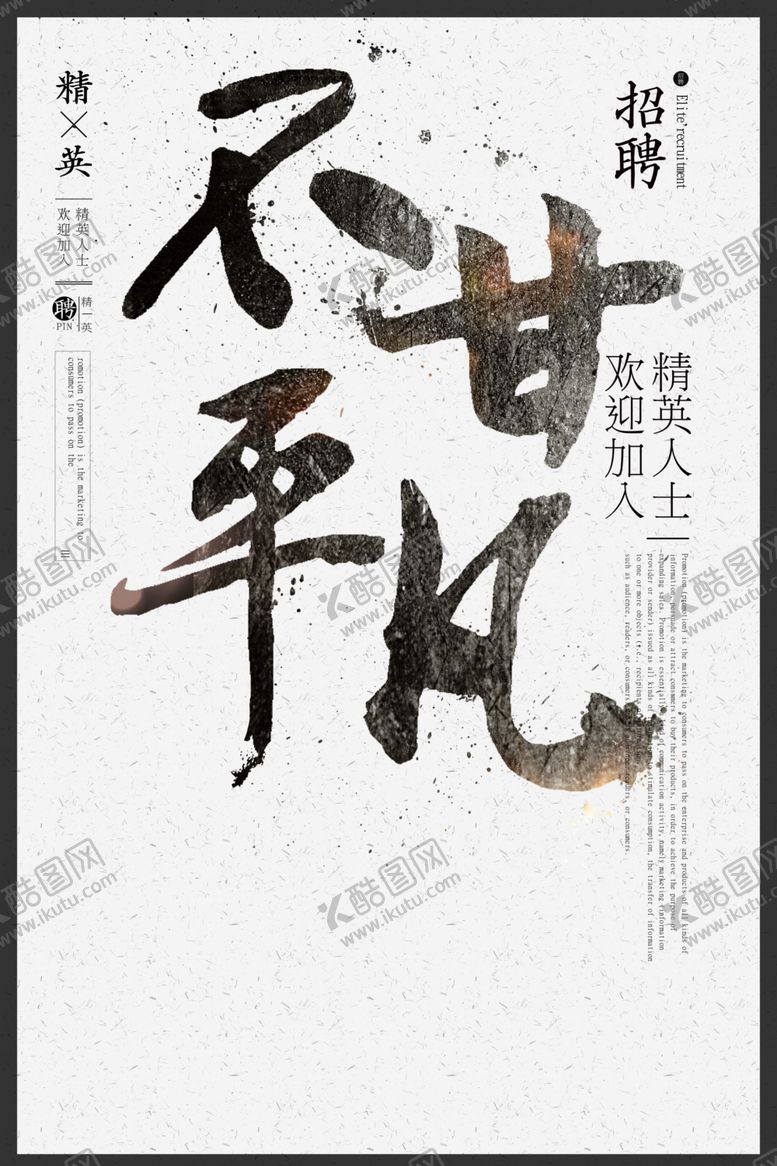编号：96322210131047212978【酷图网】源文件下载-招聘海报