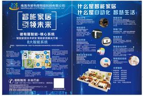 智能监控家居系统宣传页展示