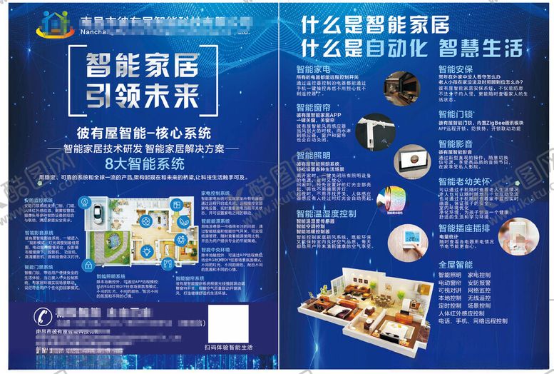 编号：95106003312158032567【酷图网】源文件下载-智能监控家居系统宣传页展示