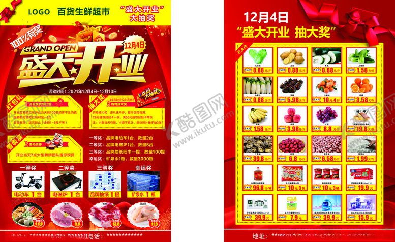 编号：45255311021826159920【酷图网】源文件下载-开业海报