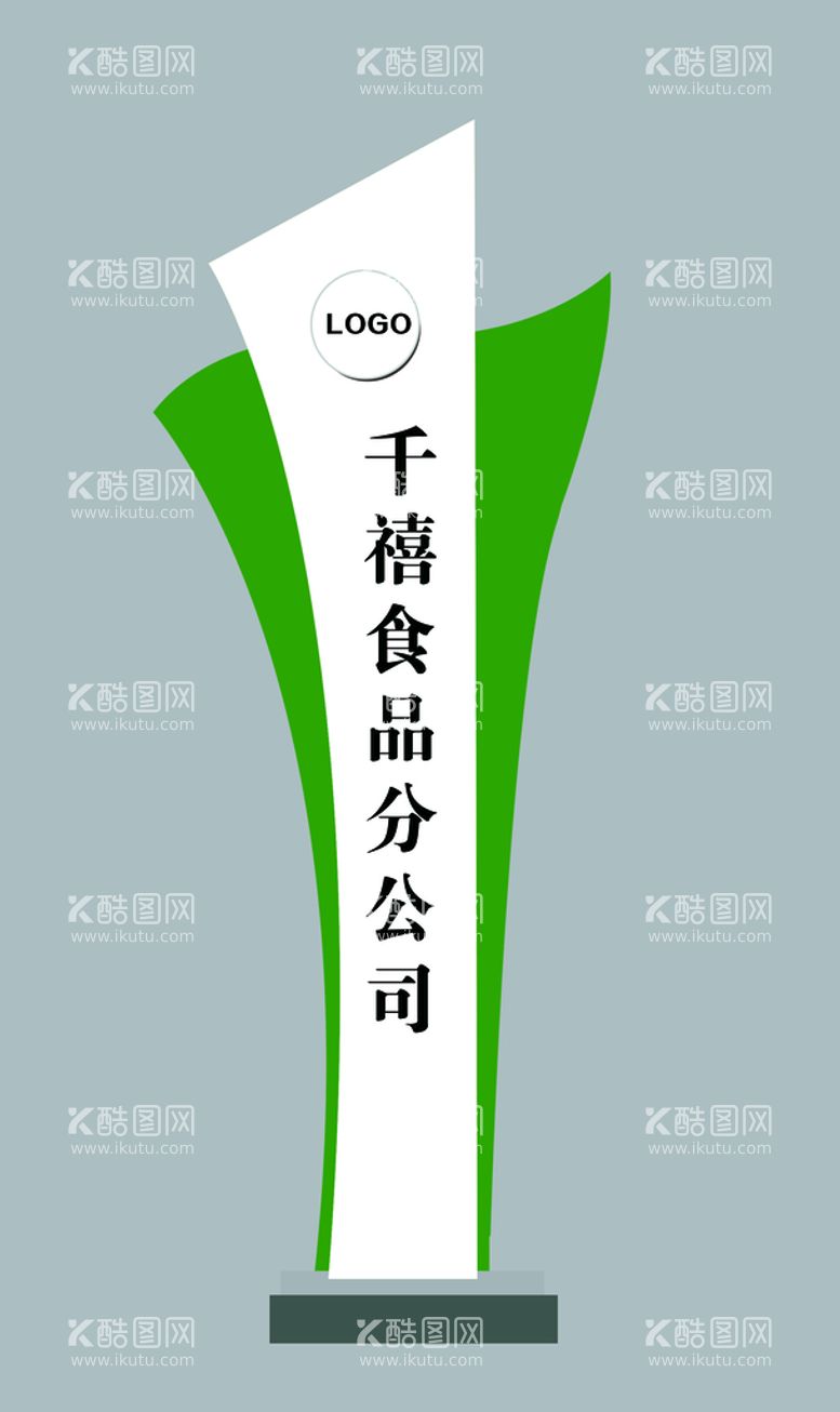 编号：91444211171421165018【酷图网】源文件下载-精神堡垒