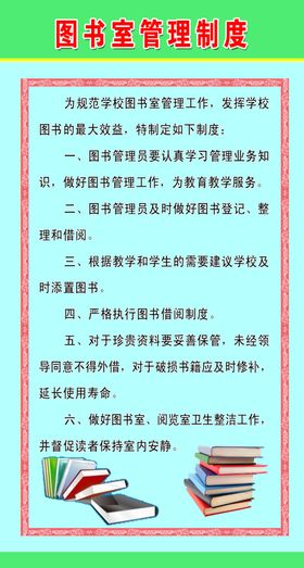 学校各室制度