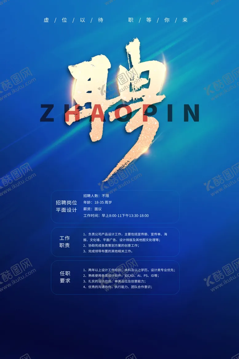 编号：74072602031539485411【酷图网】源文件下载-招聘